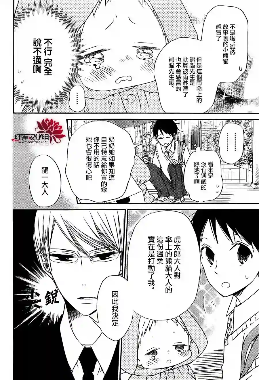 学园奶爸第44话
