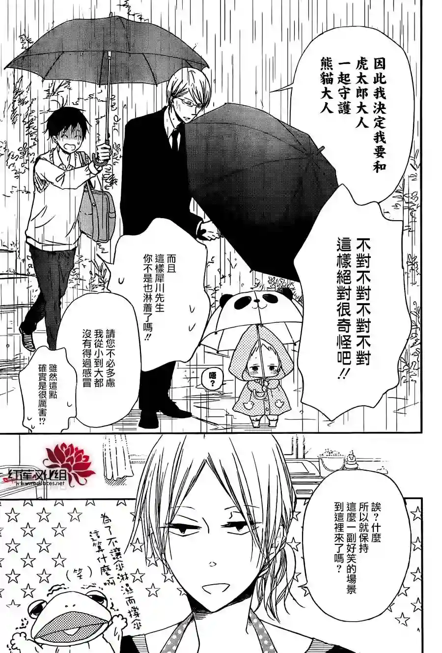 学园奶爸第44话