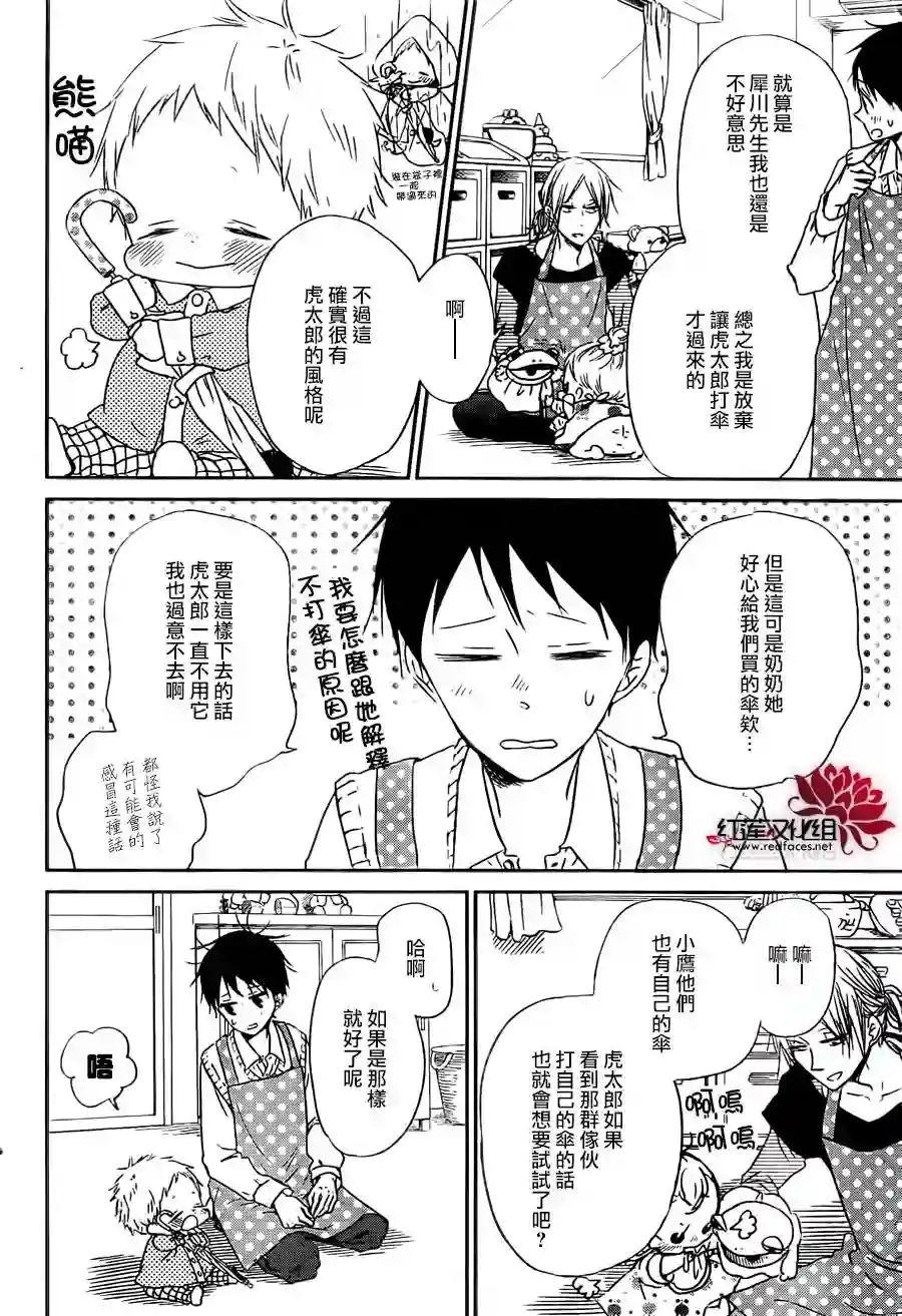 学园奶爸第44话