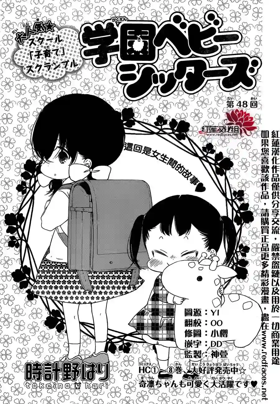 学园奶爸第48话