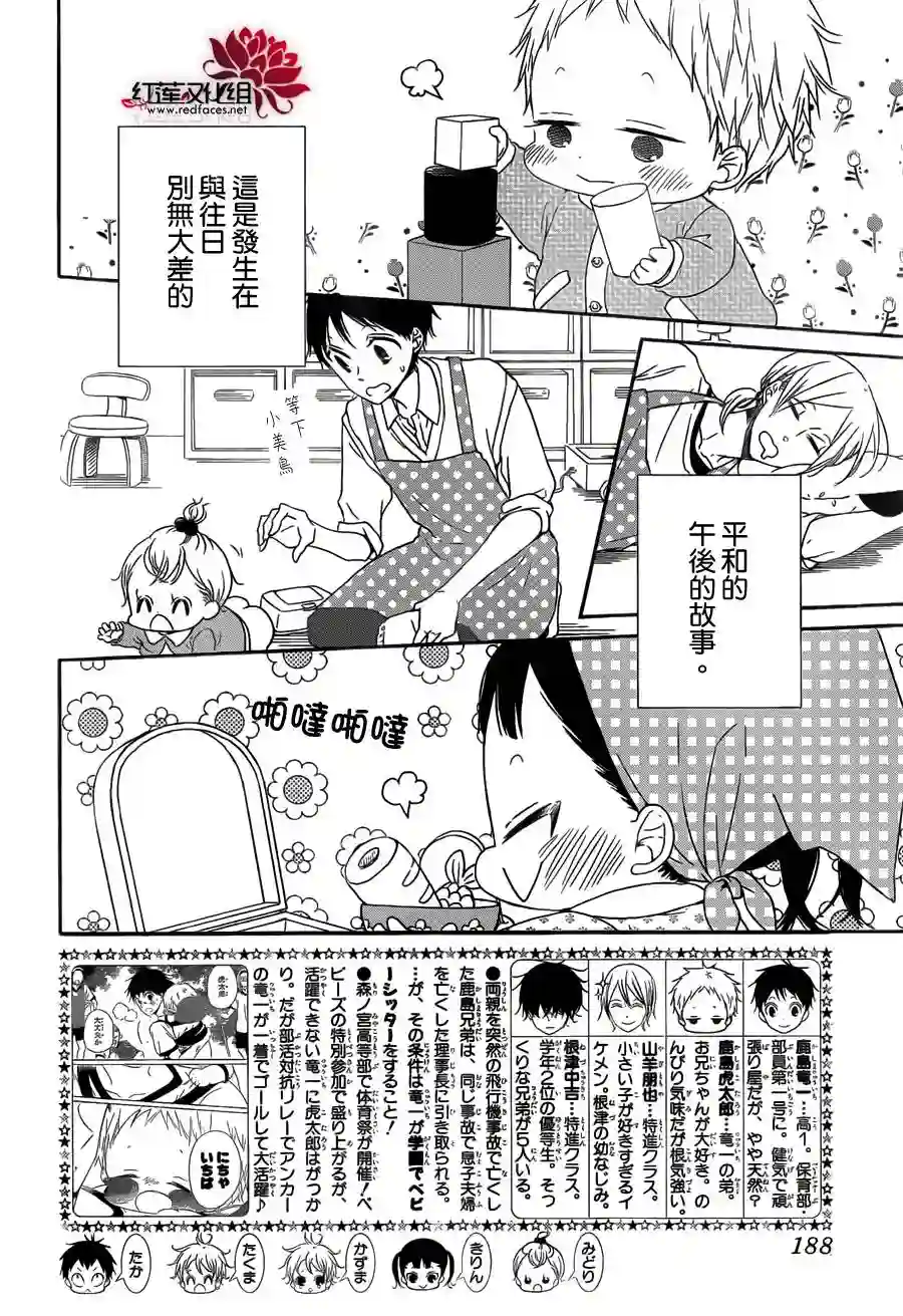 学园奶爸第48话