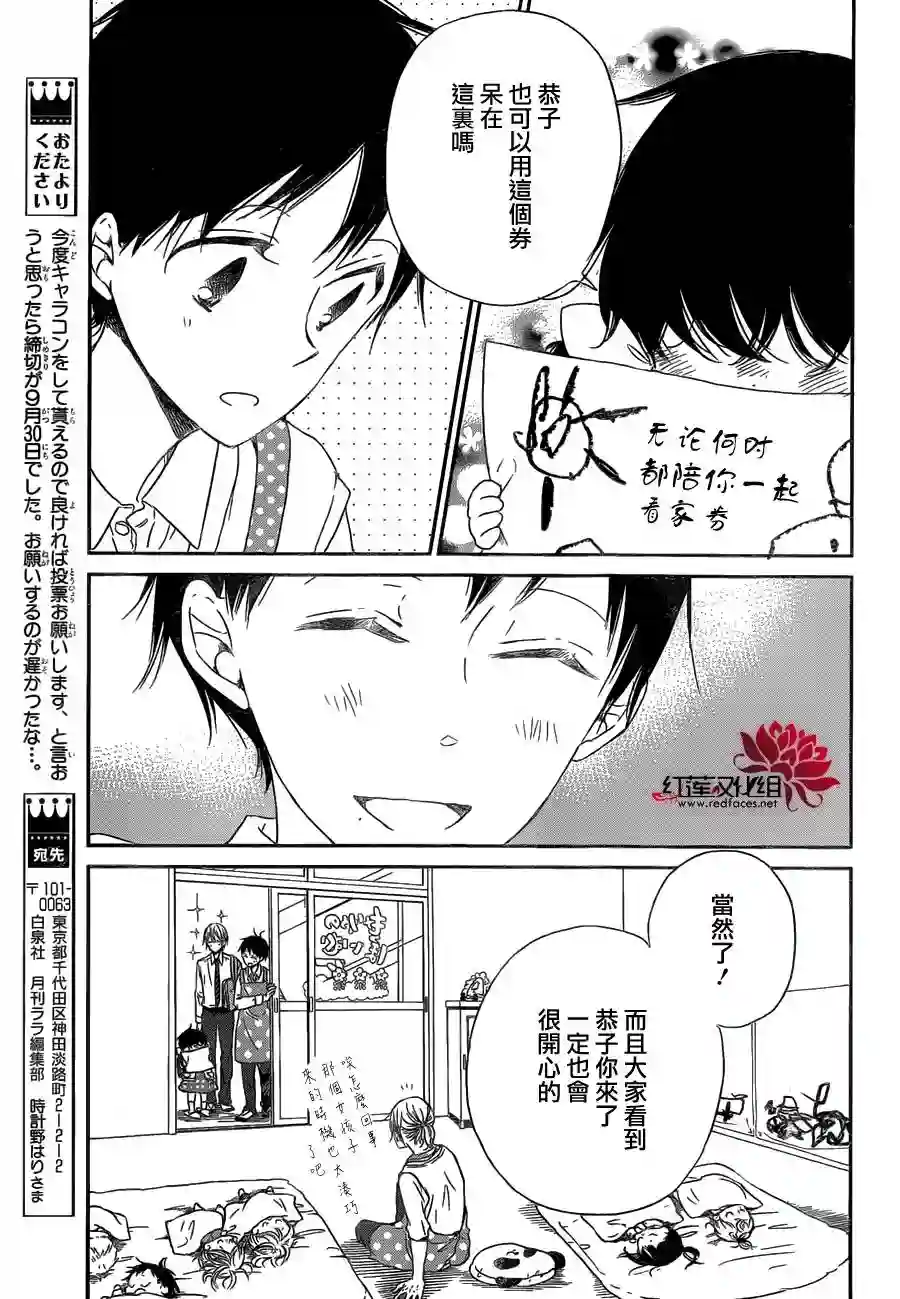 学园奶爸第48话