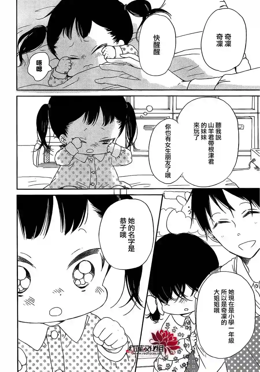 学园奶爸第48话