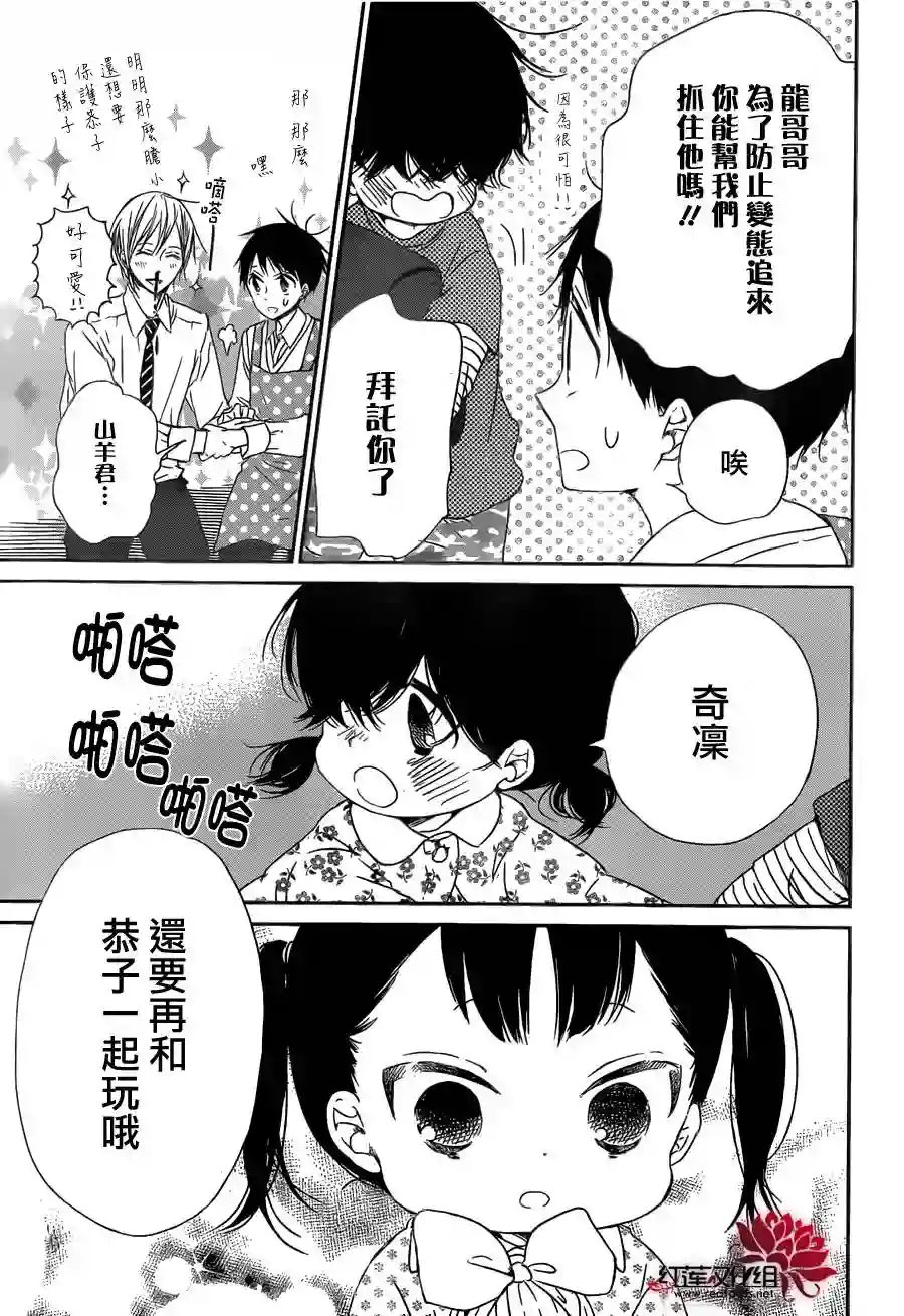 学园奶爸第48话