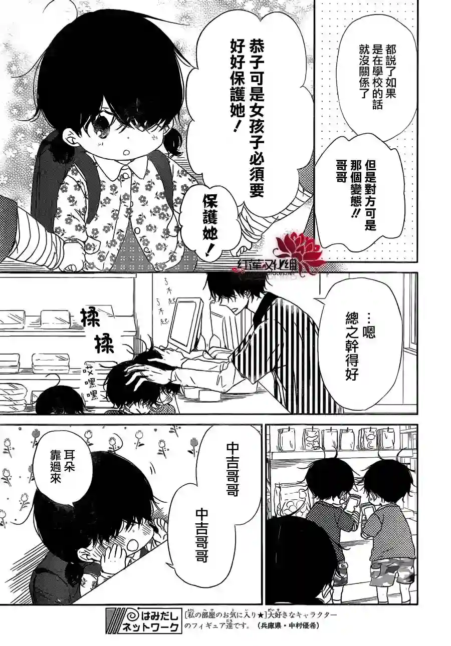 学园奶爸第48话