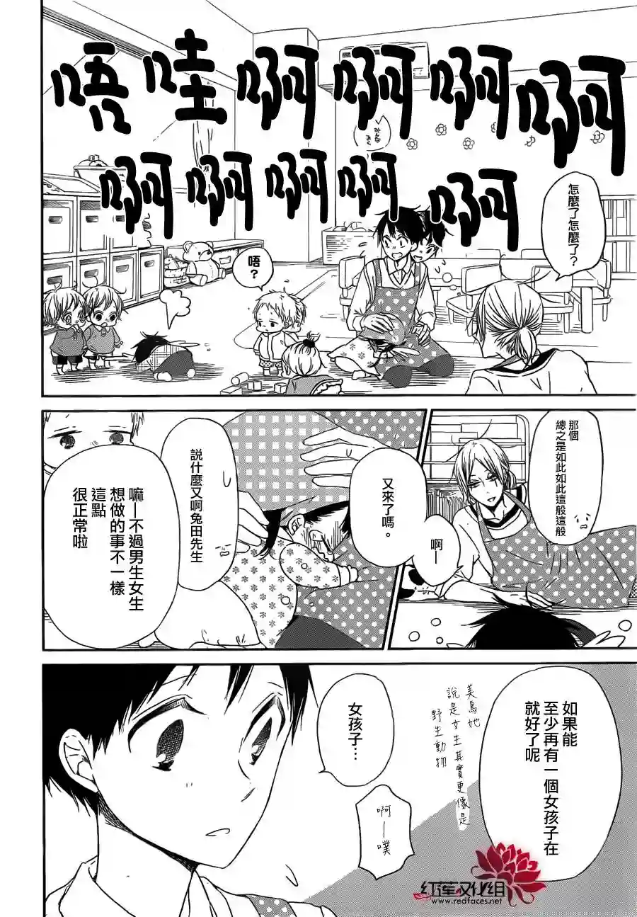 学园奶爸第48话
