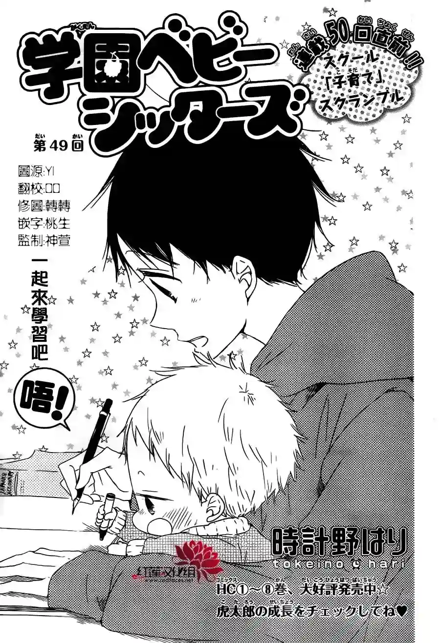 学园奶爸第49话