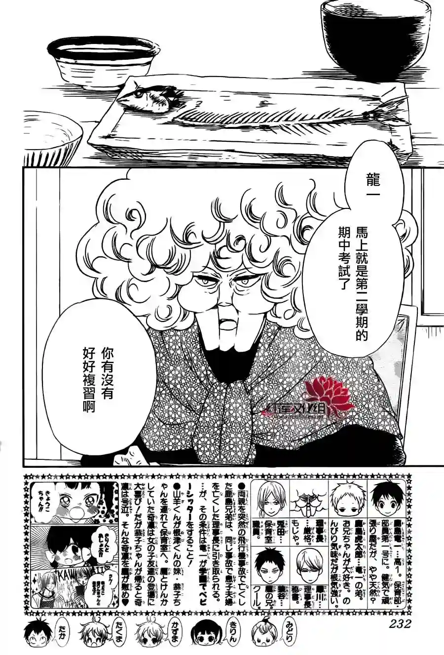 学园奶爸第49话