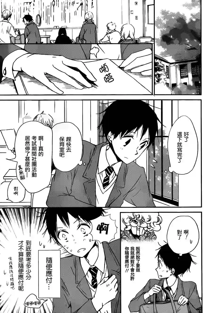 学园奶爸第49话