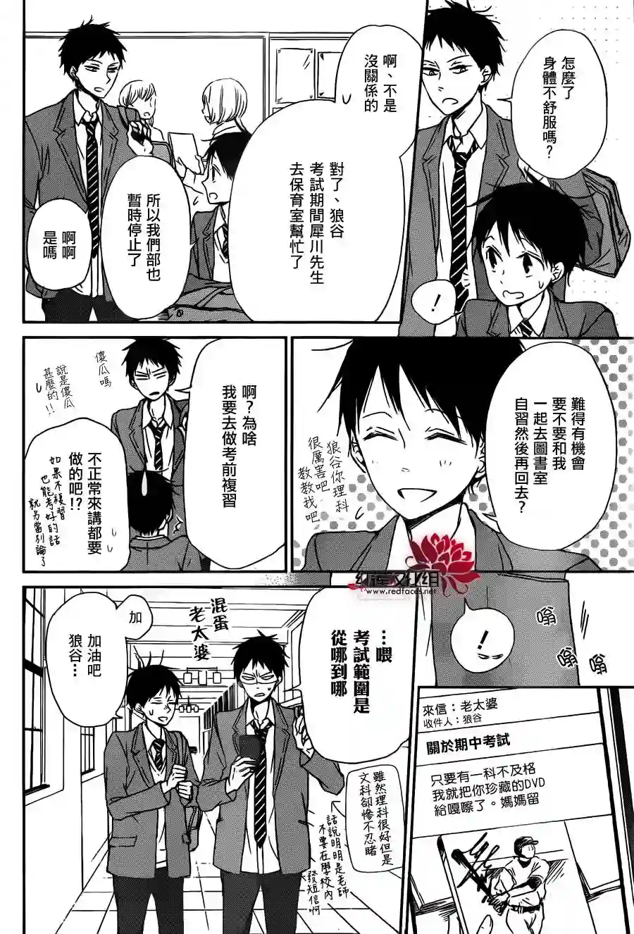 学园奶爸第49话