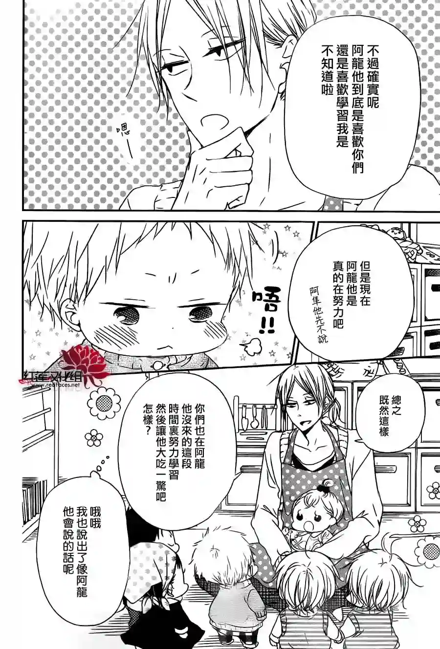 学园奶爸第49话