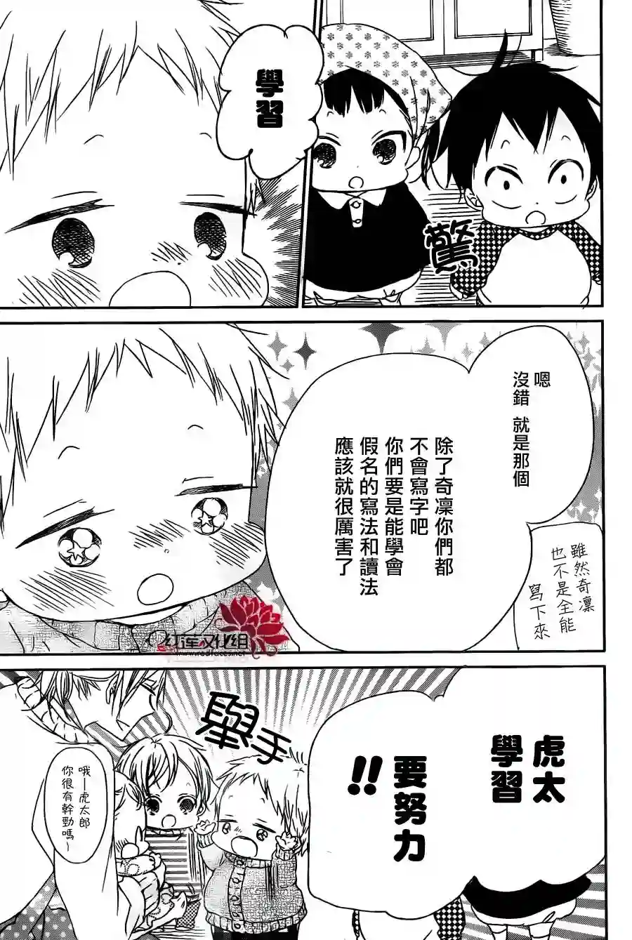 学园奶爸第49话