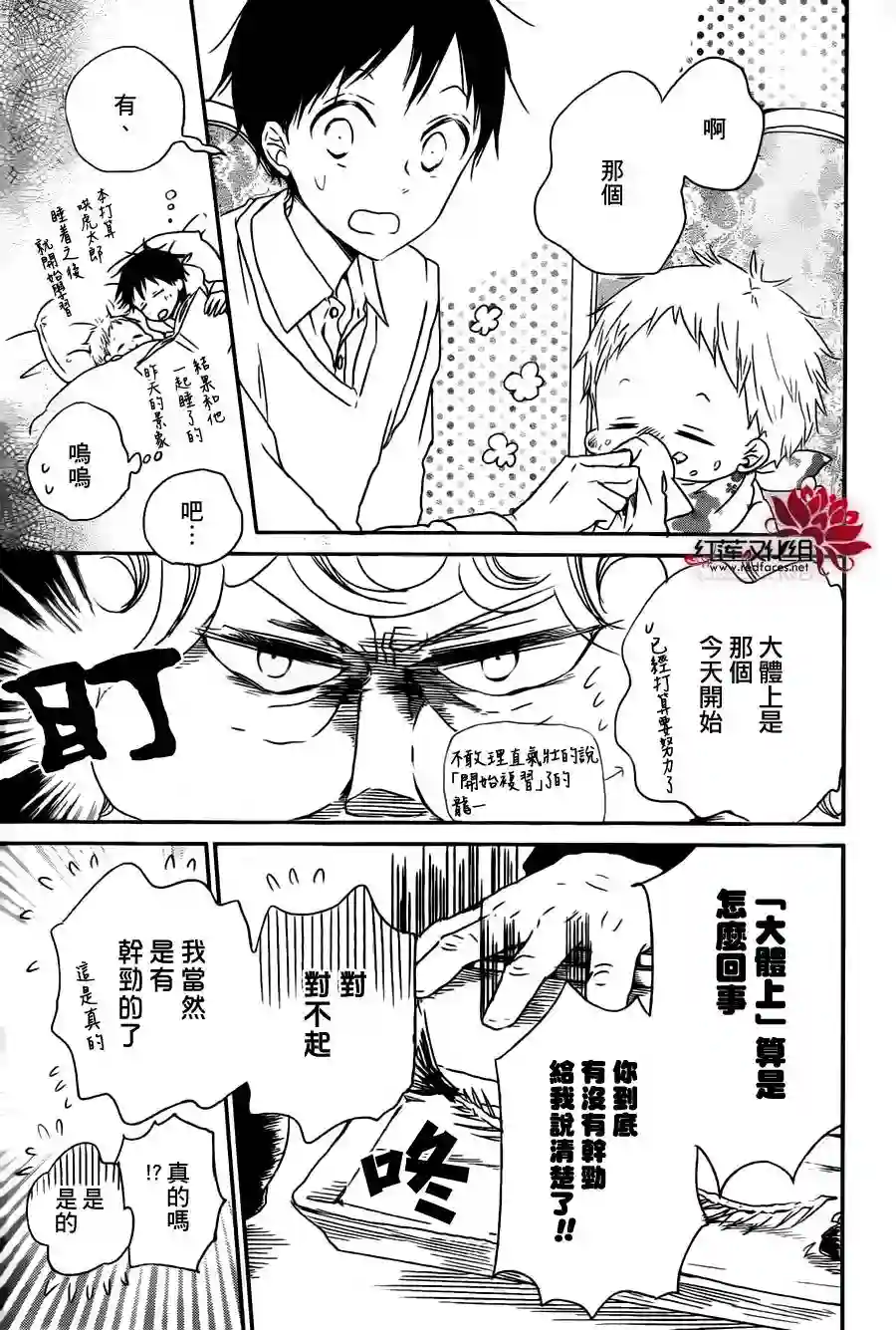 学园奶爸第49话
