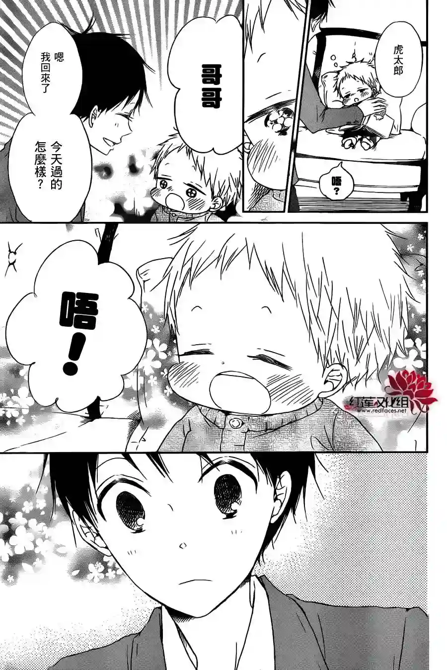 学园奶爸第49话