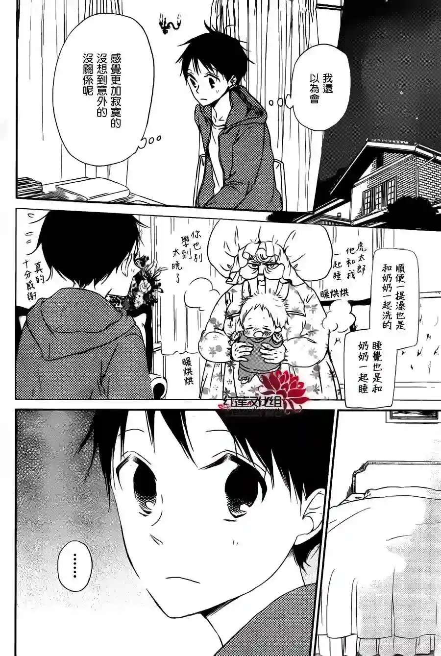 学园奶爸第49话
