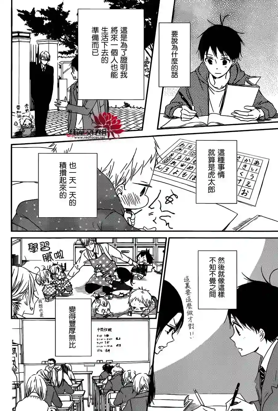 学园奶爸第49话