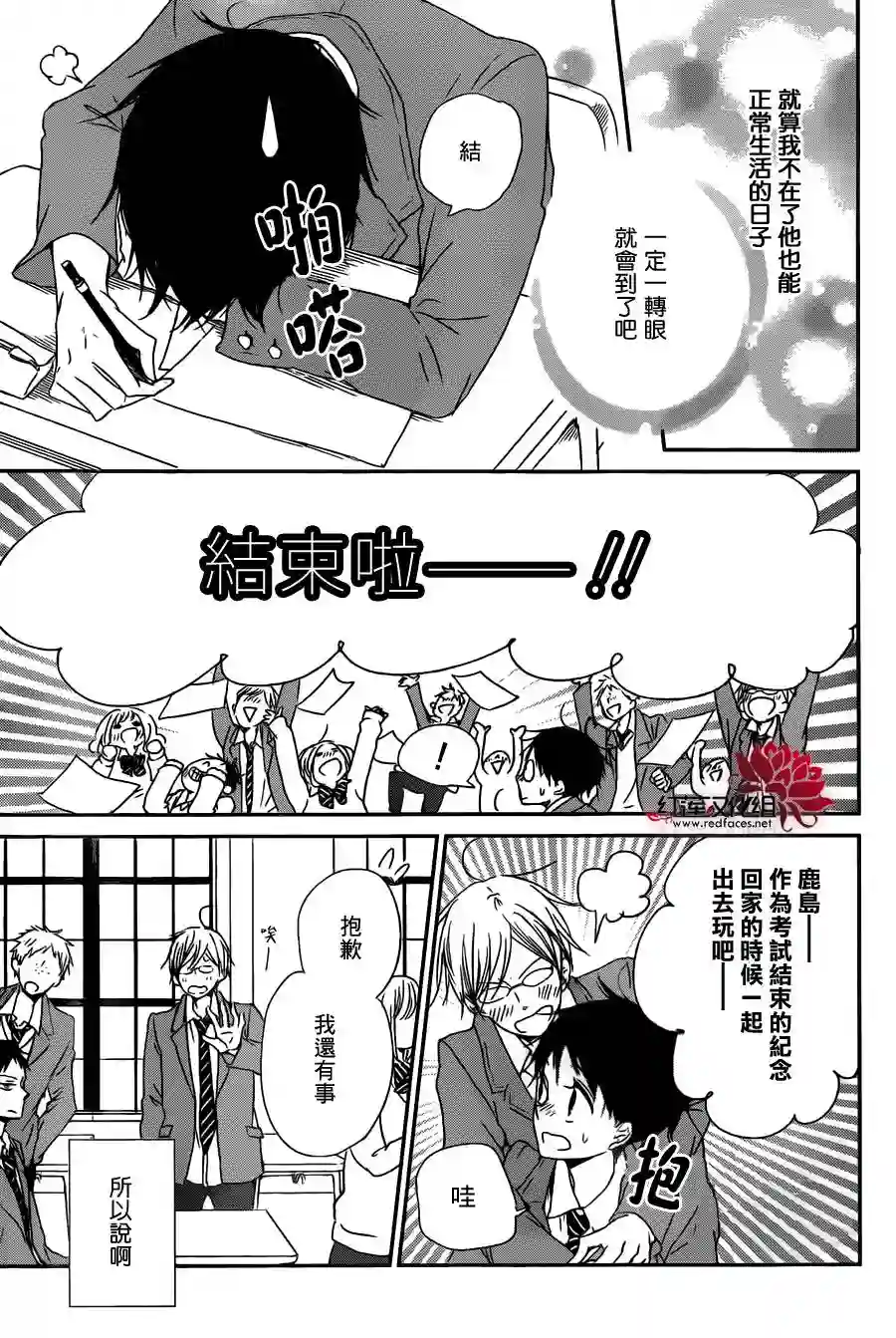 学园奶爸第49话
