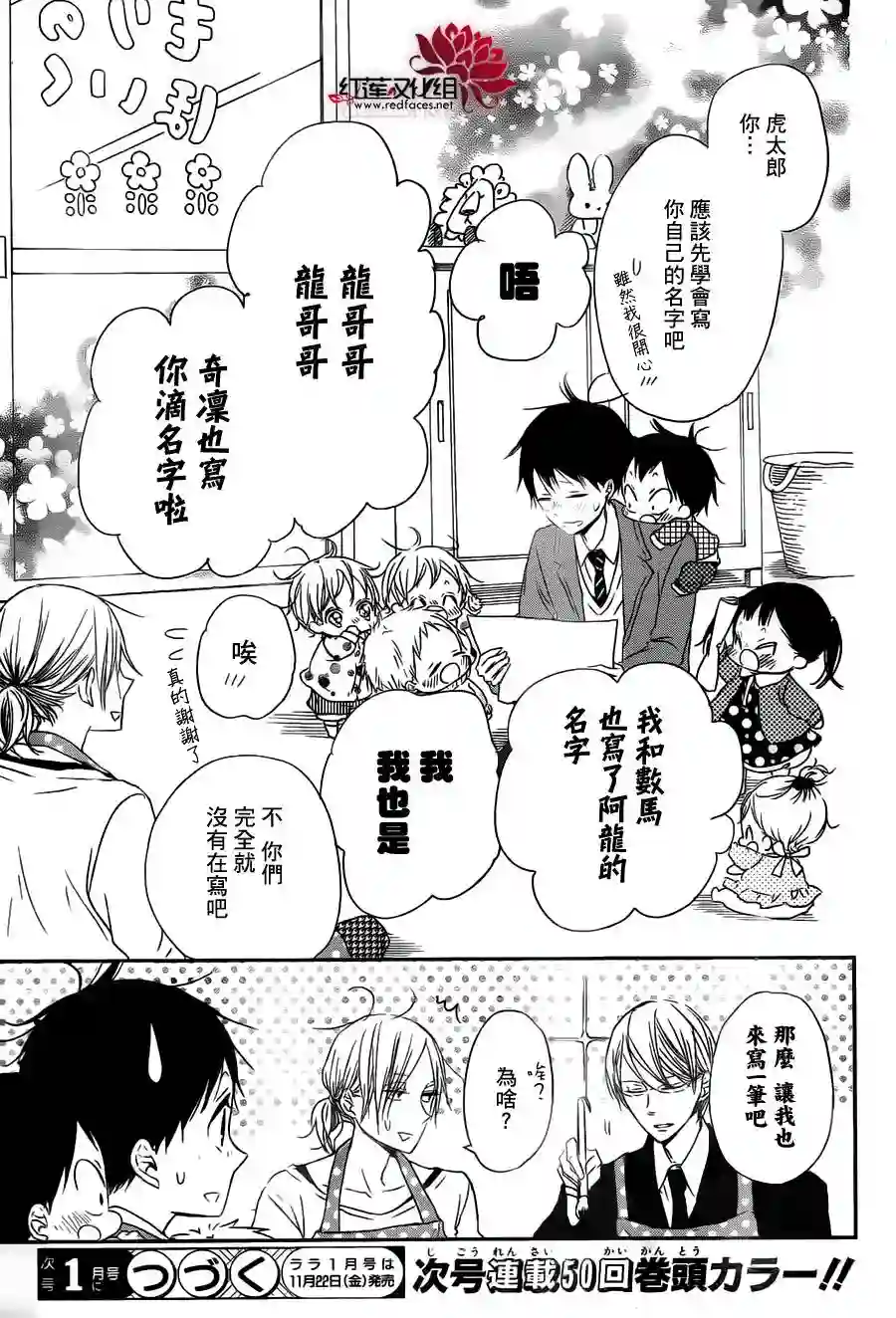 学园奶爸第49话