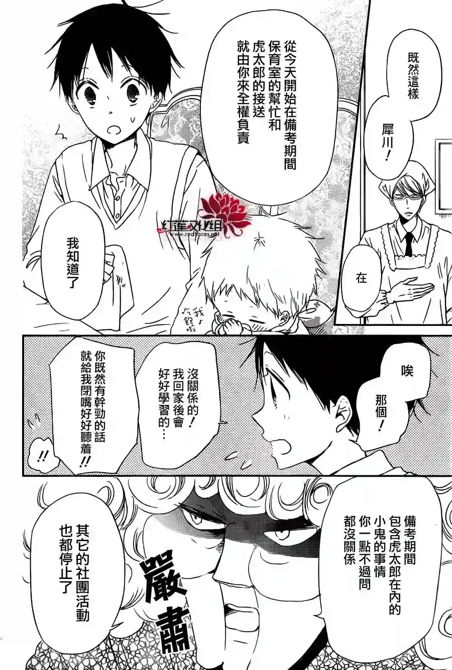 学园奶爸第49话