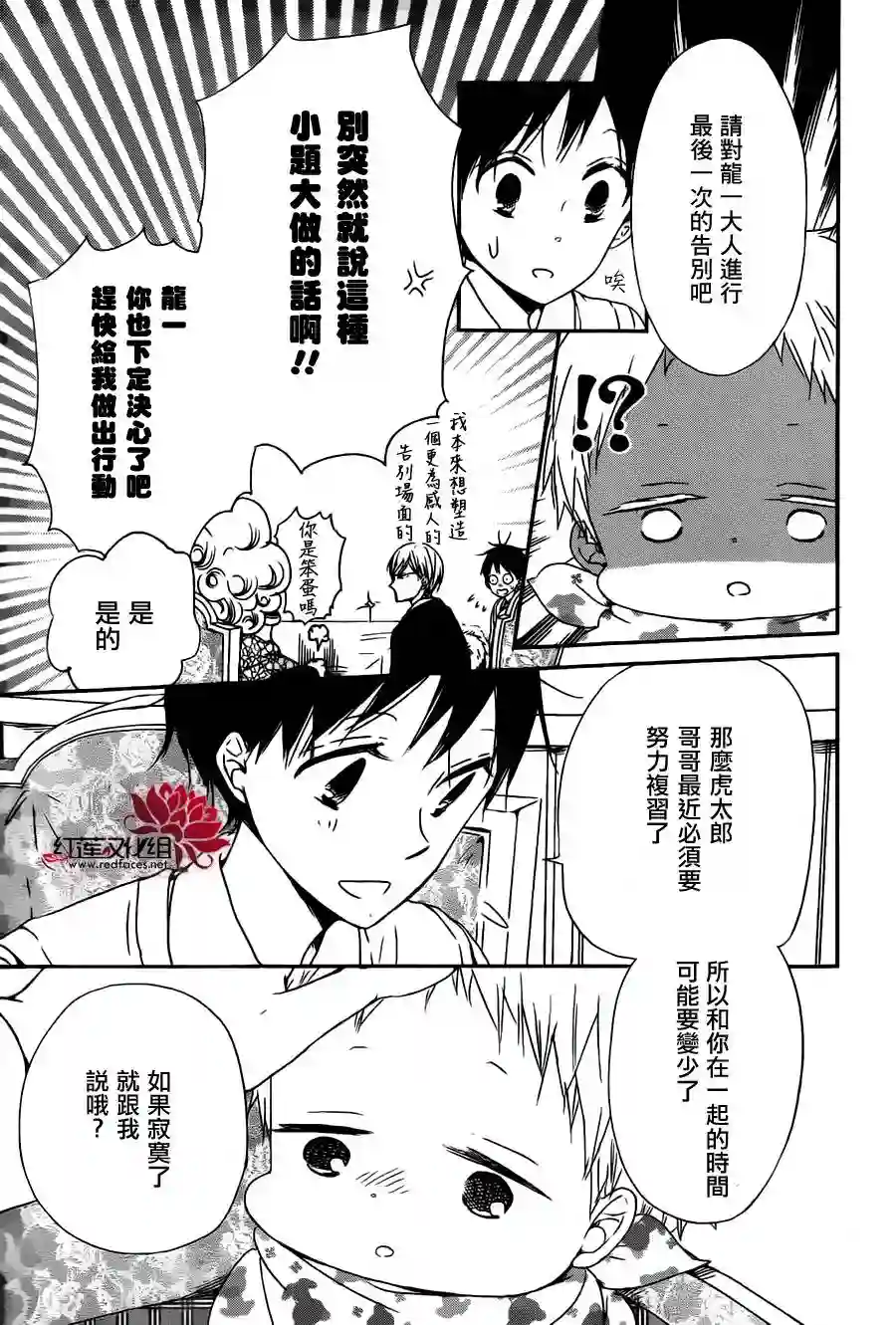 学园奶爸第49话