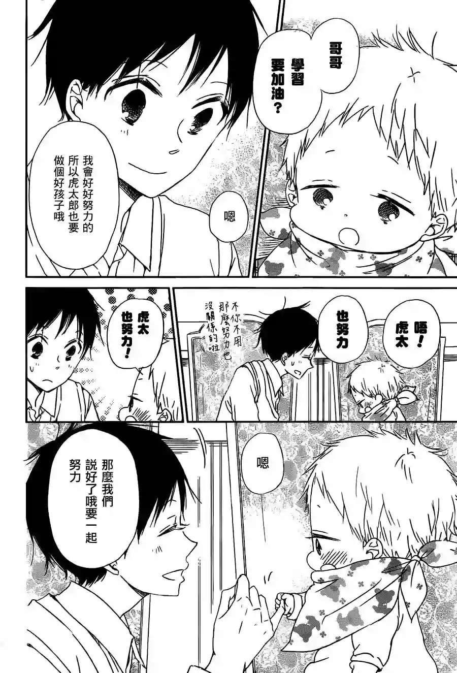 学园奶爸第49话