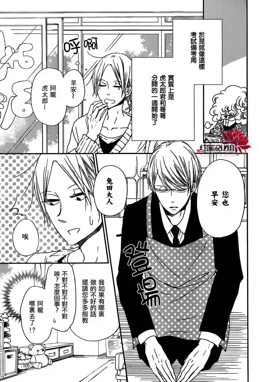 学园奶爸第49话