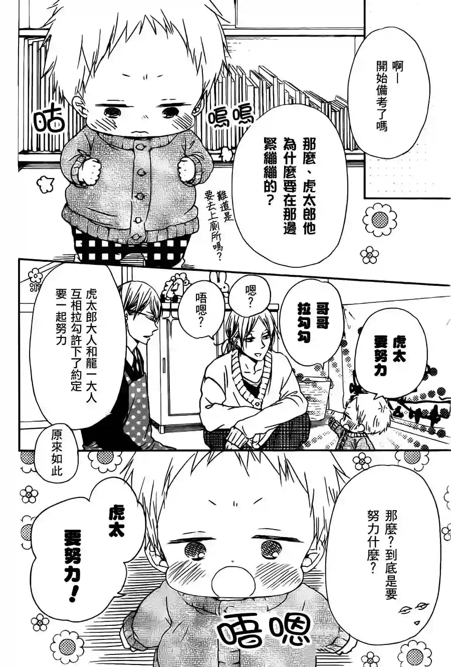 学园奶爸第49话