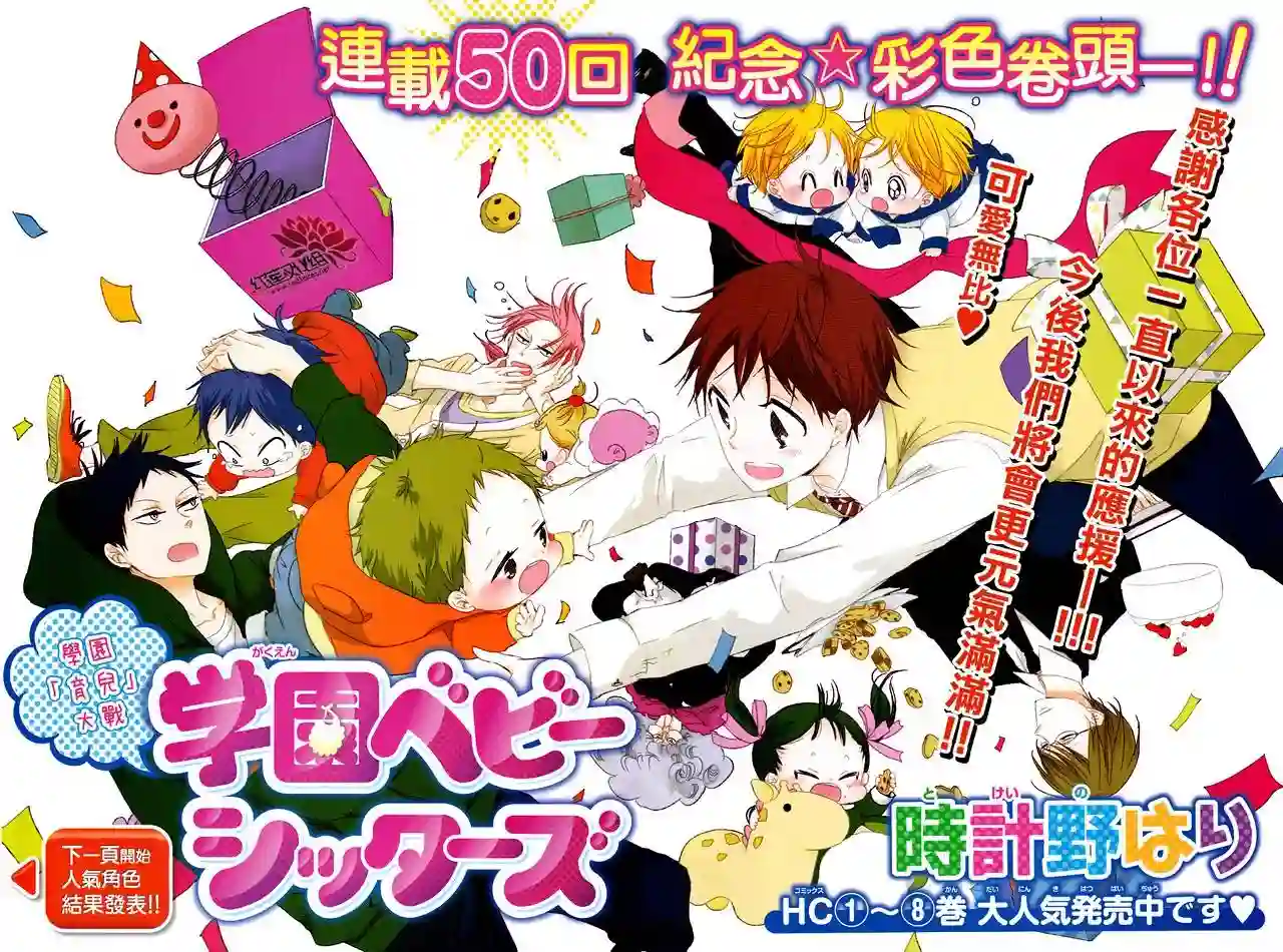 学园奶爸第50话