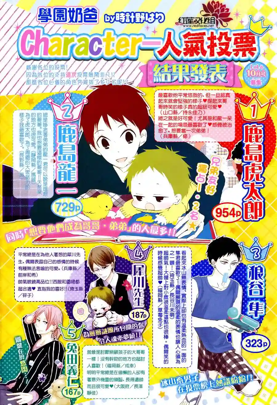 学园奶爸第50话