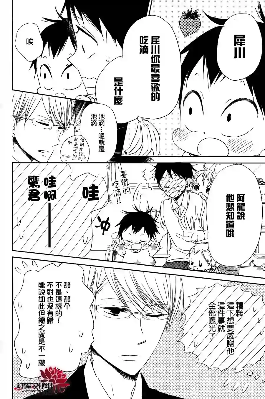 学园奶爸第50话
