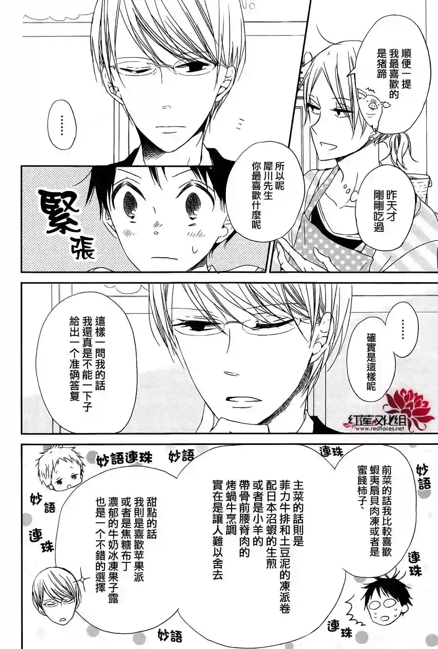学园奶爸第50话