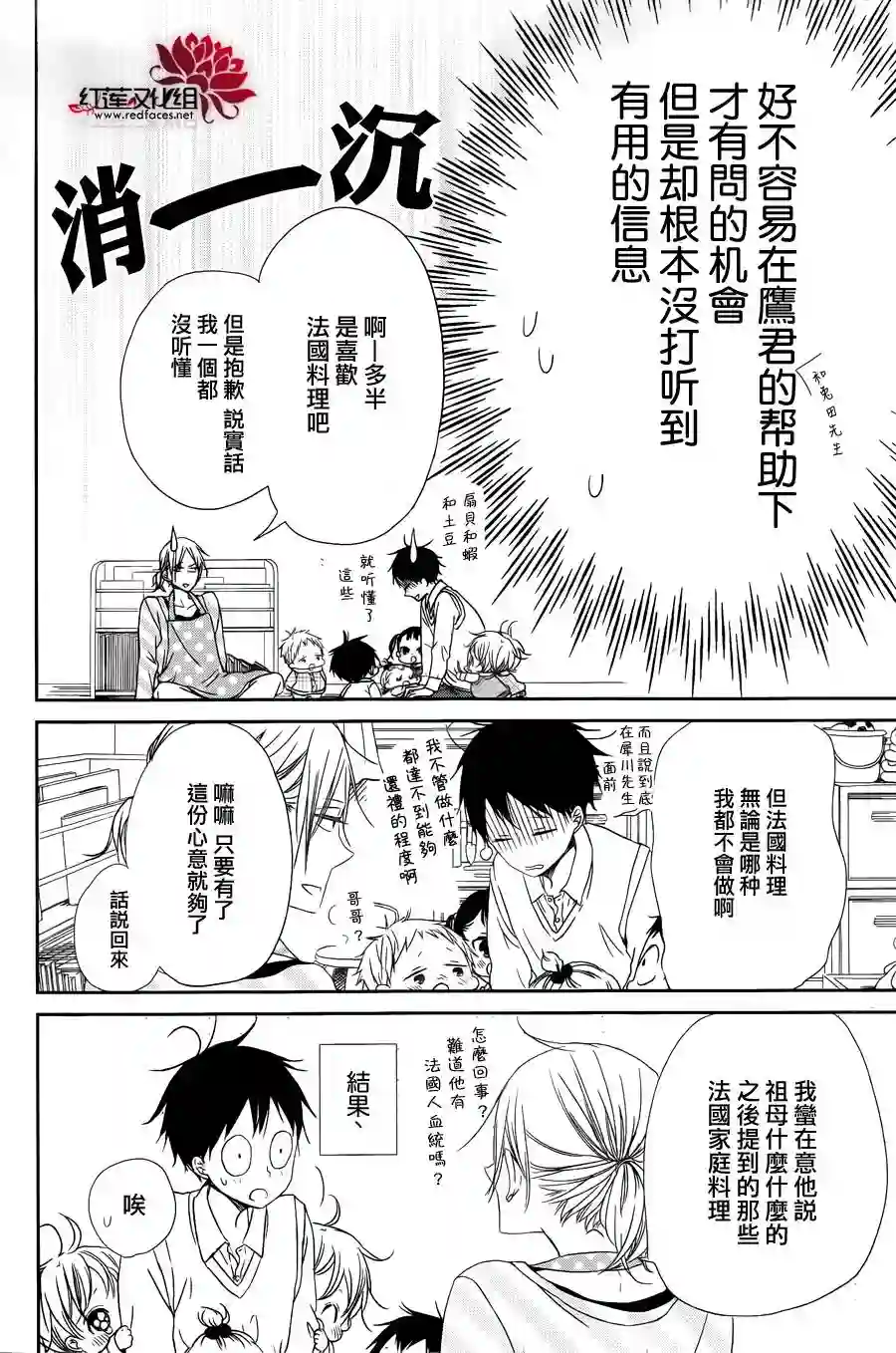 学园奶爸第50话
