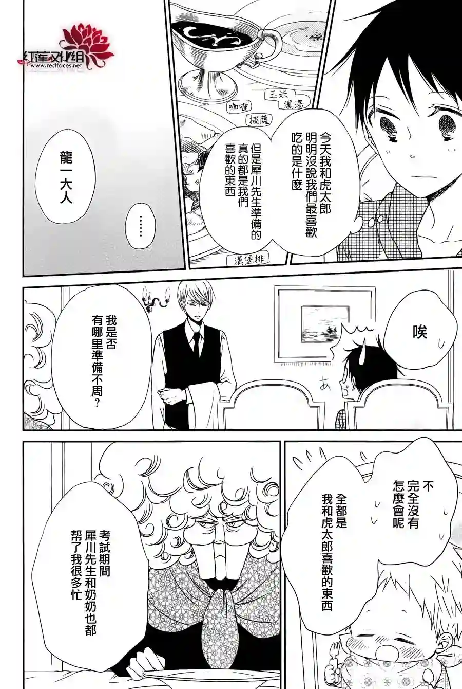 学园奶爸第50话