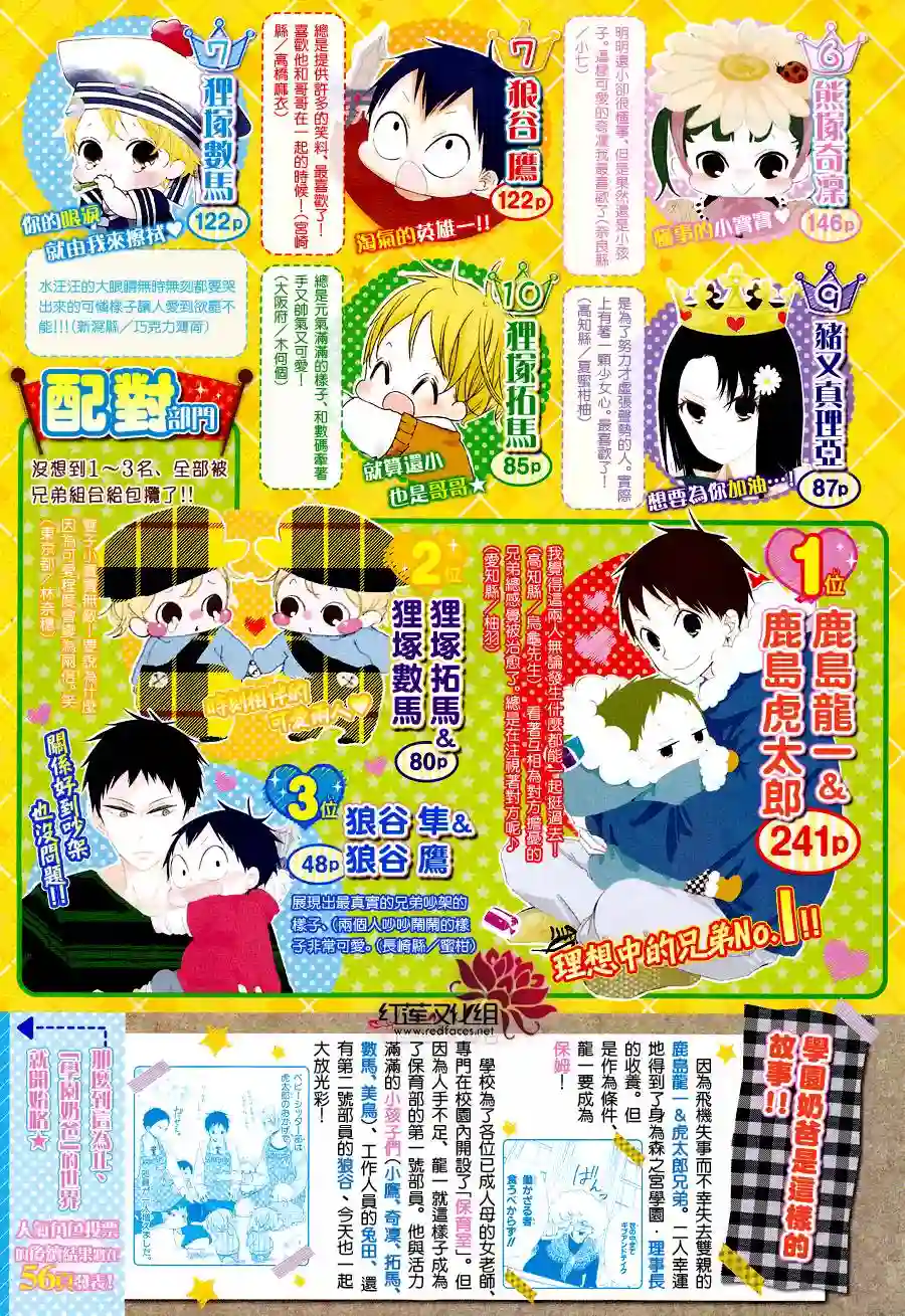 学园奶爸第50话