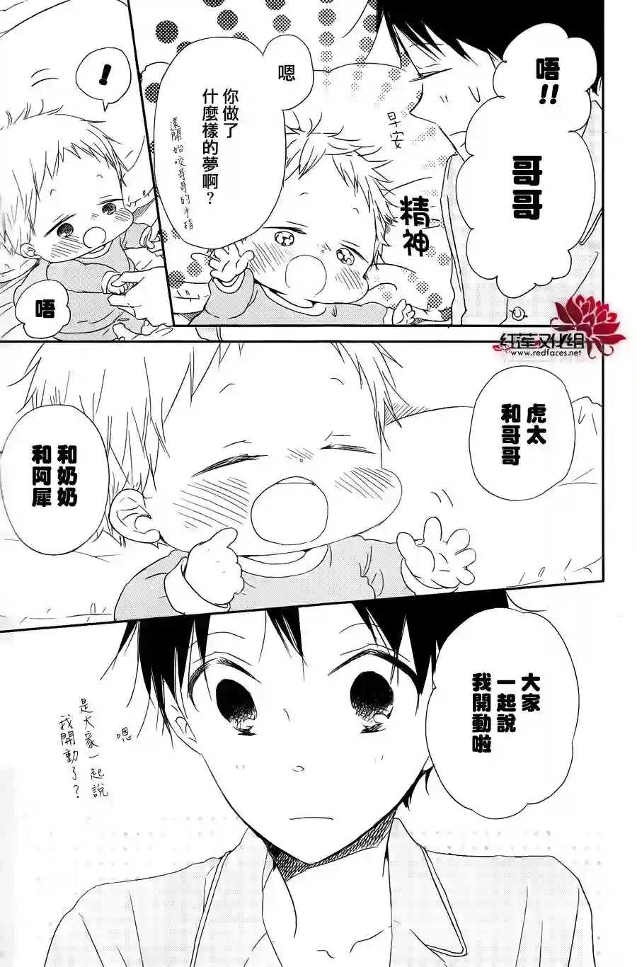 学园奶爸第50话