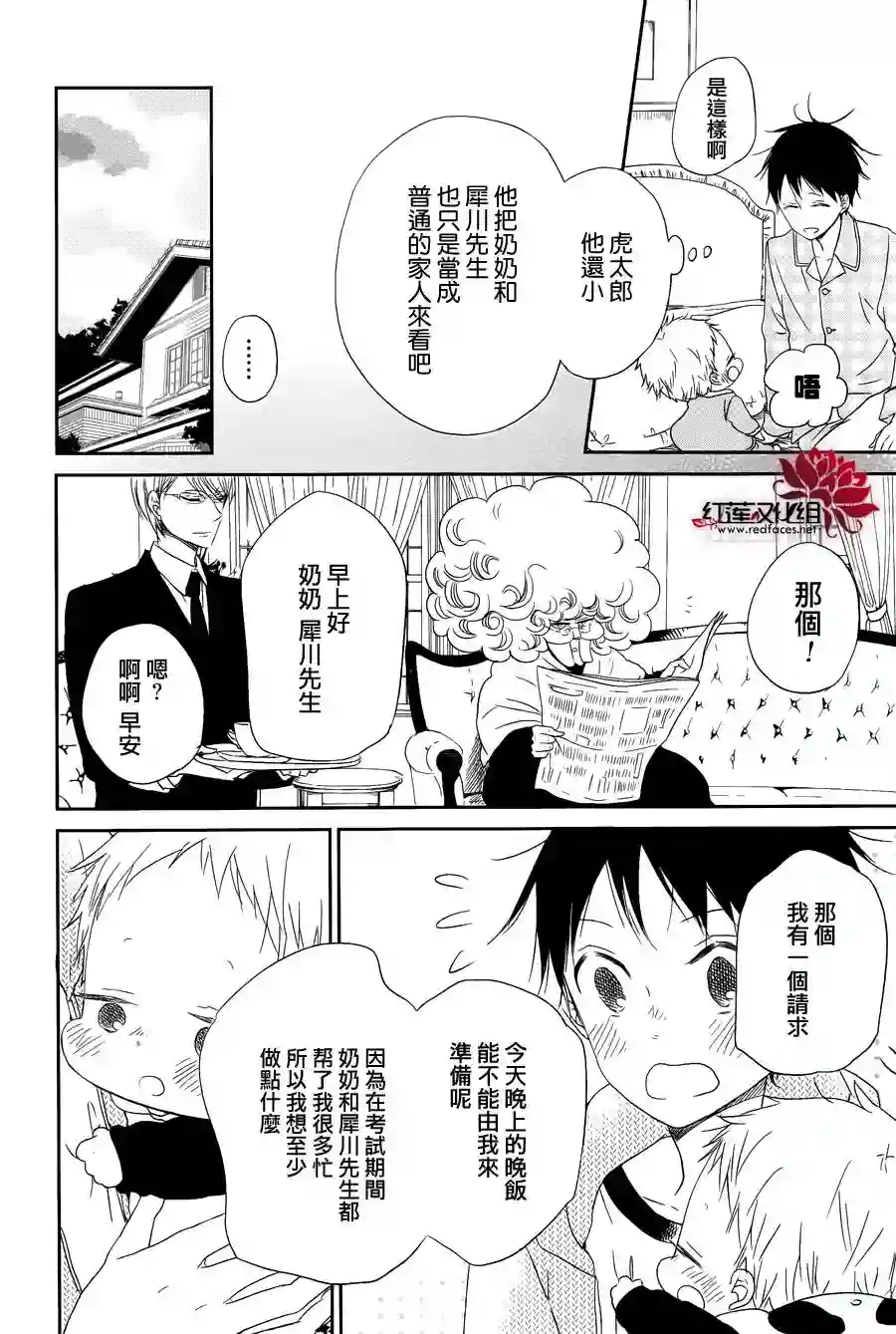 学园奶爸第50话
