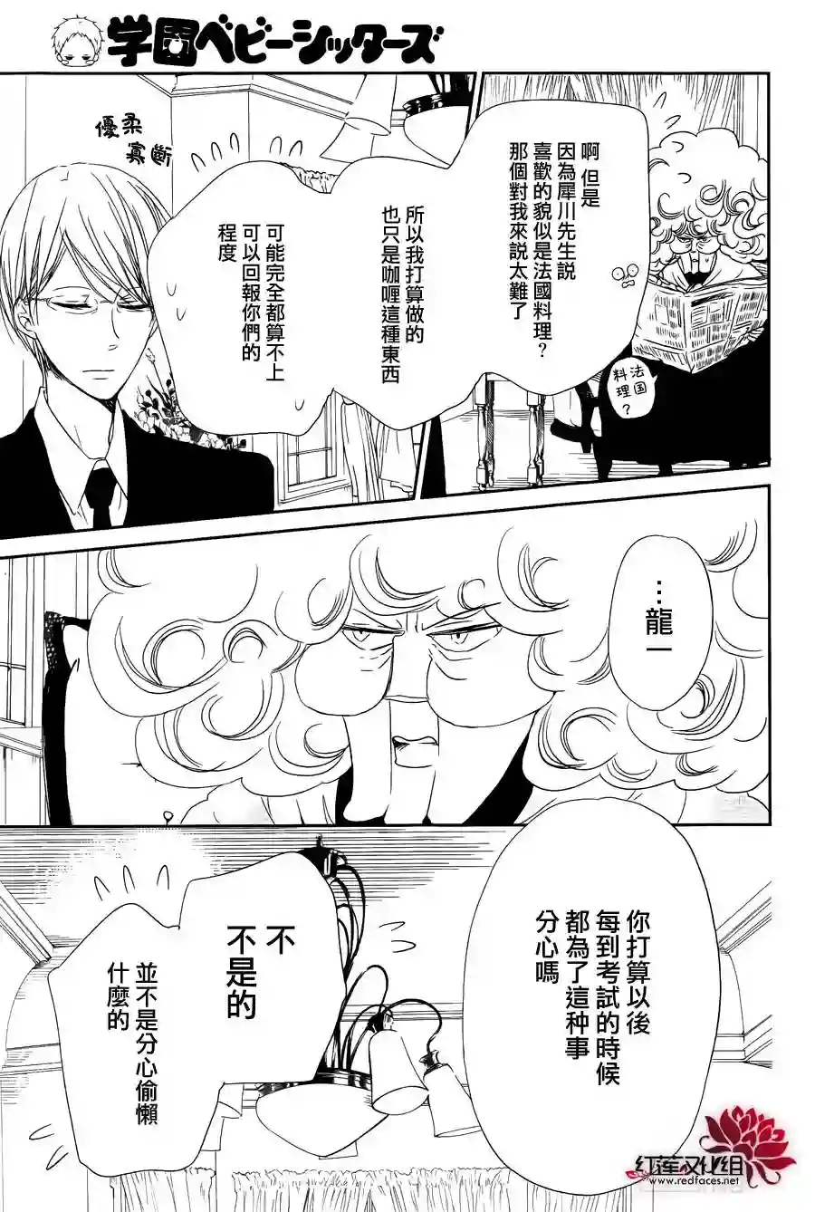 学园奶爸第50话