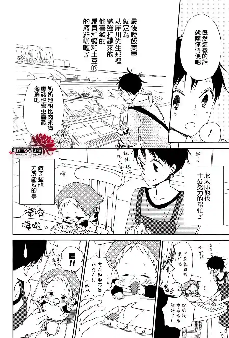 学园奶爸第50话