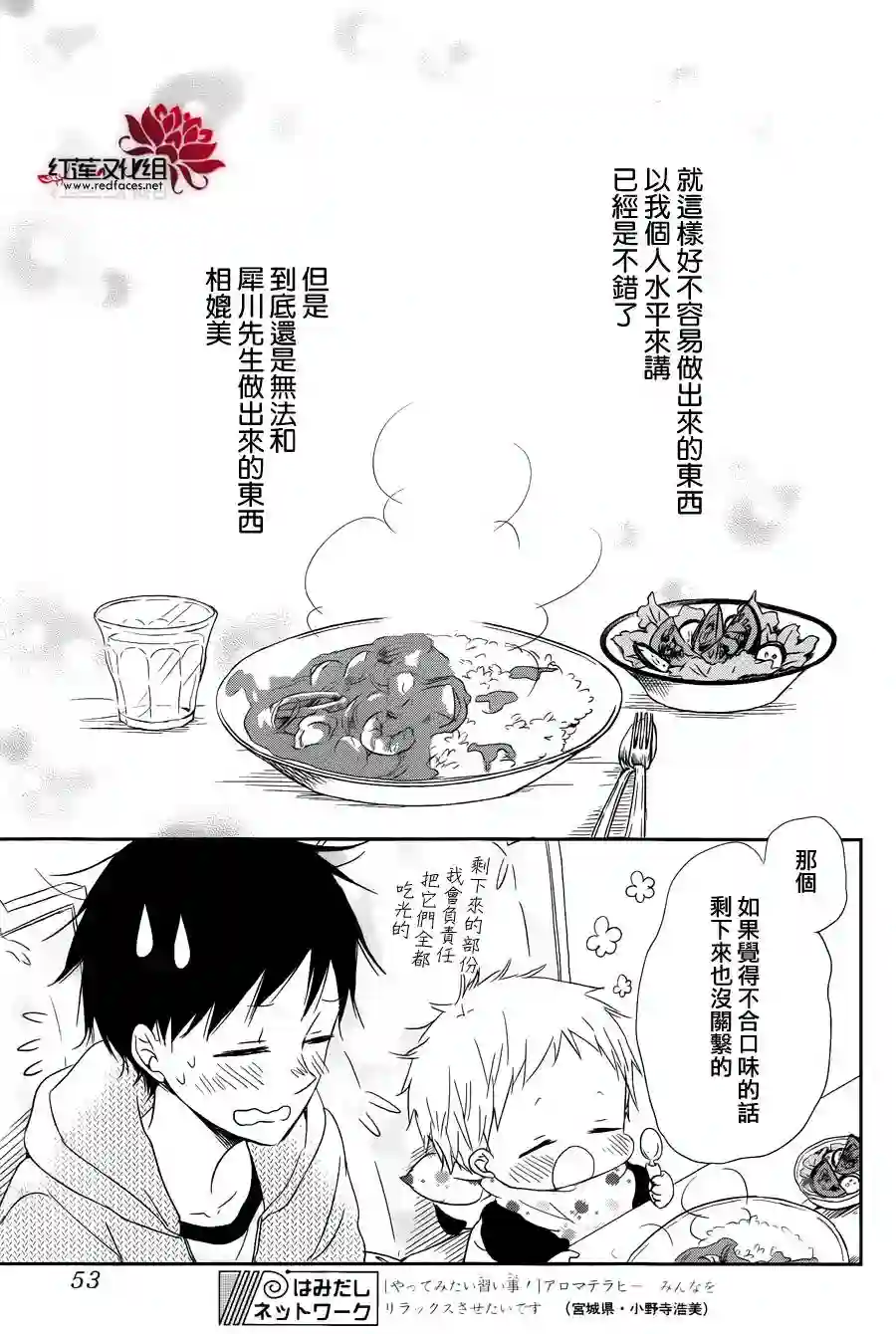 学园奶爸第50话