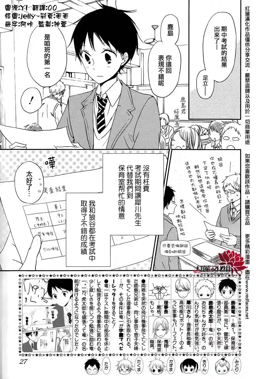 学园奶爸第50话