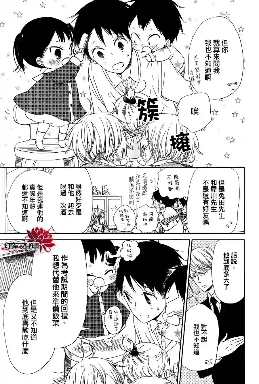 学园奶爸第50话