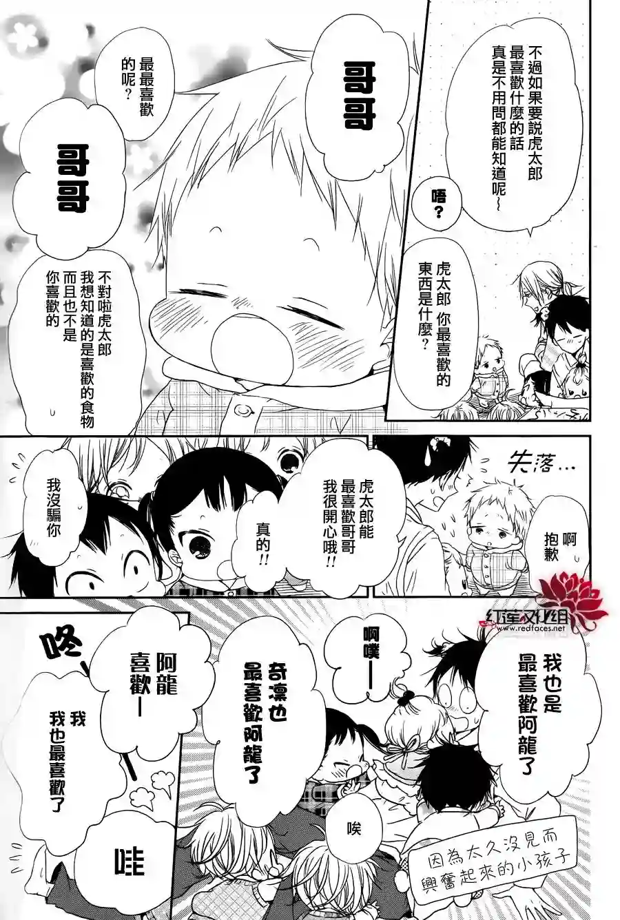学园奶爸第50话
