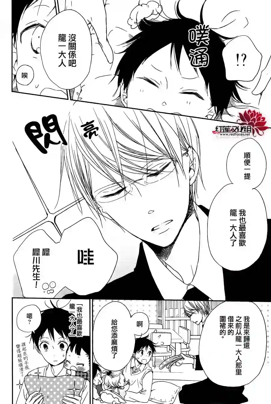 学园奶爸第50话