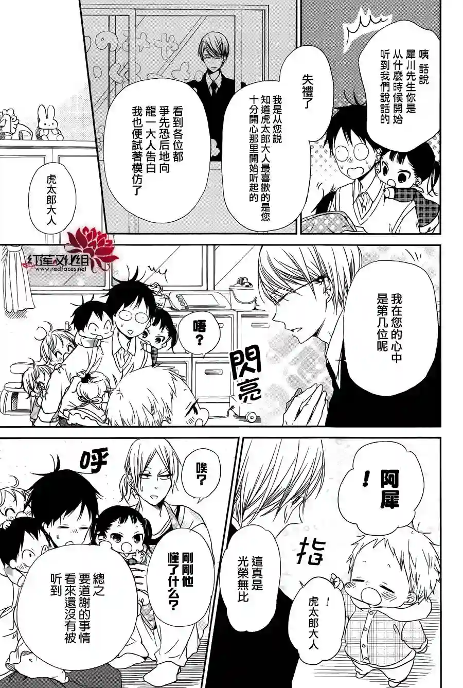学园奶爸第50话