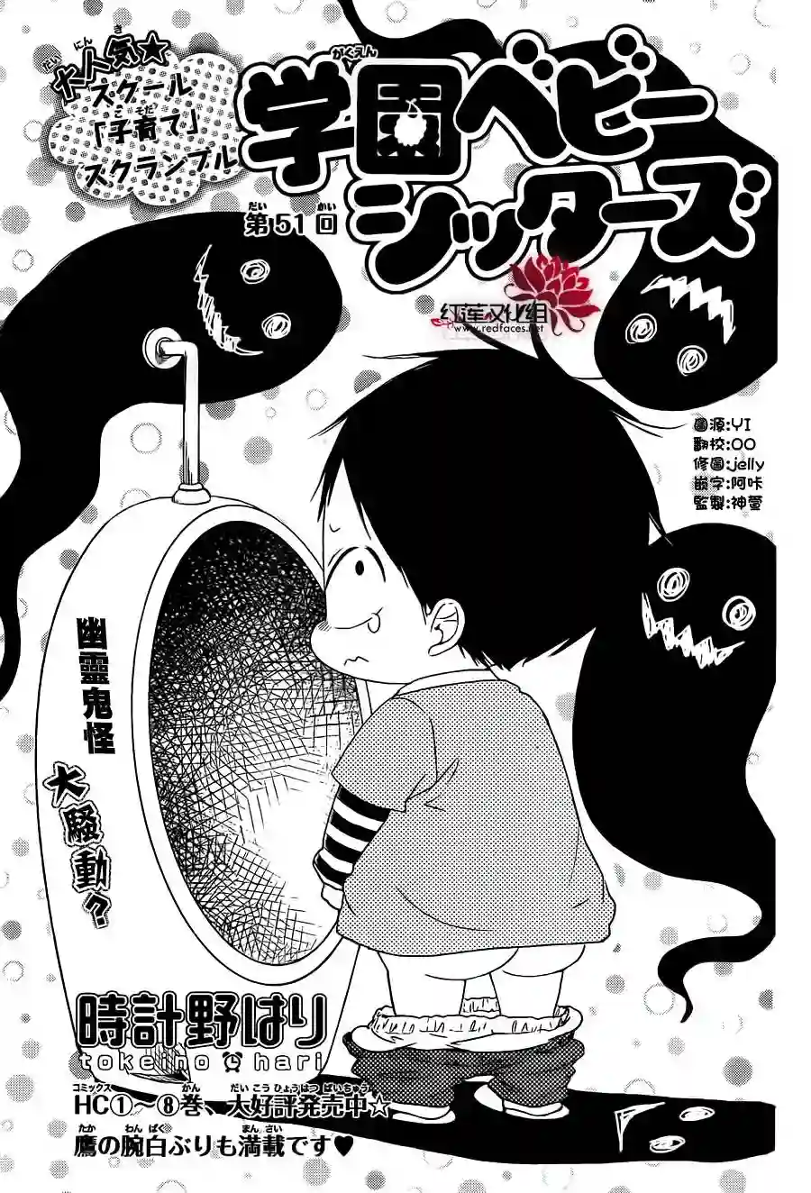 学园奶爸第51话