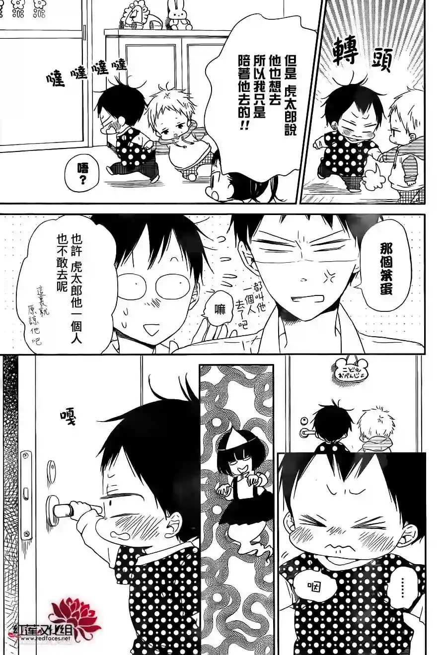 学园奶爸第51话