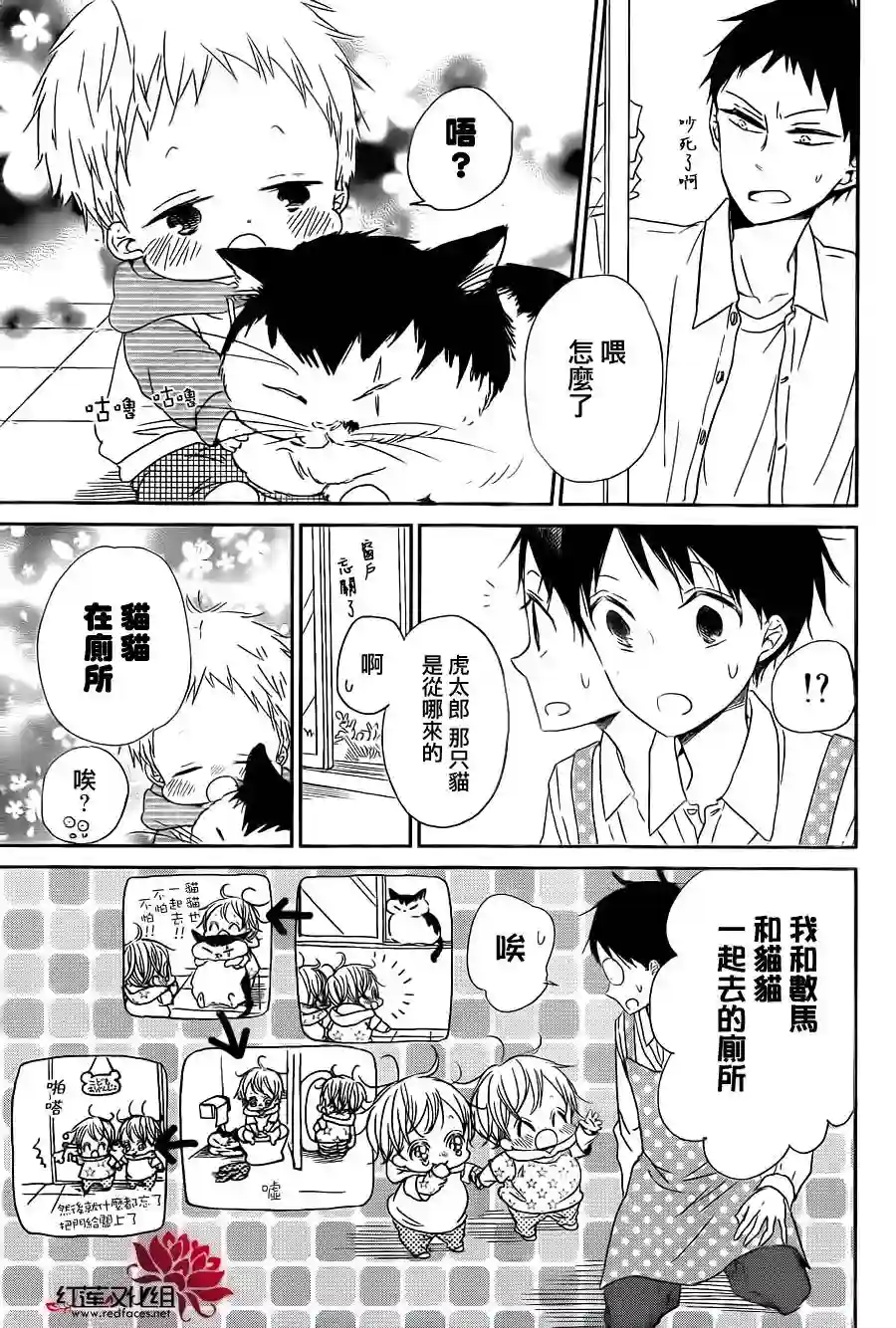 学园奶爸第51话