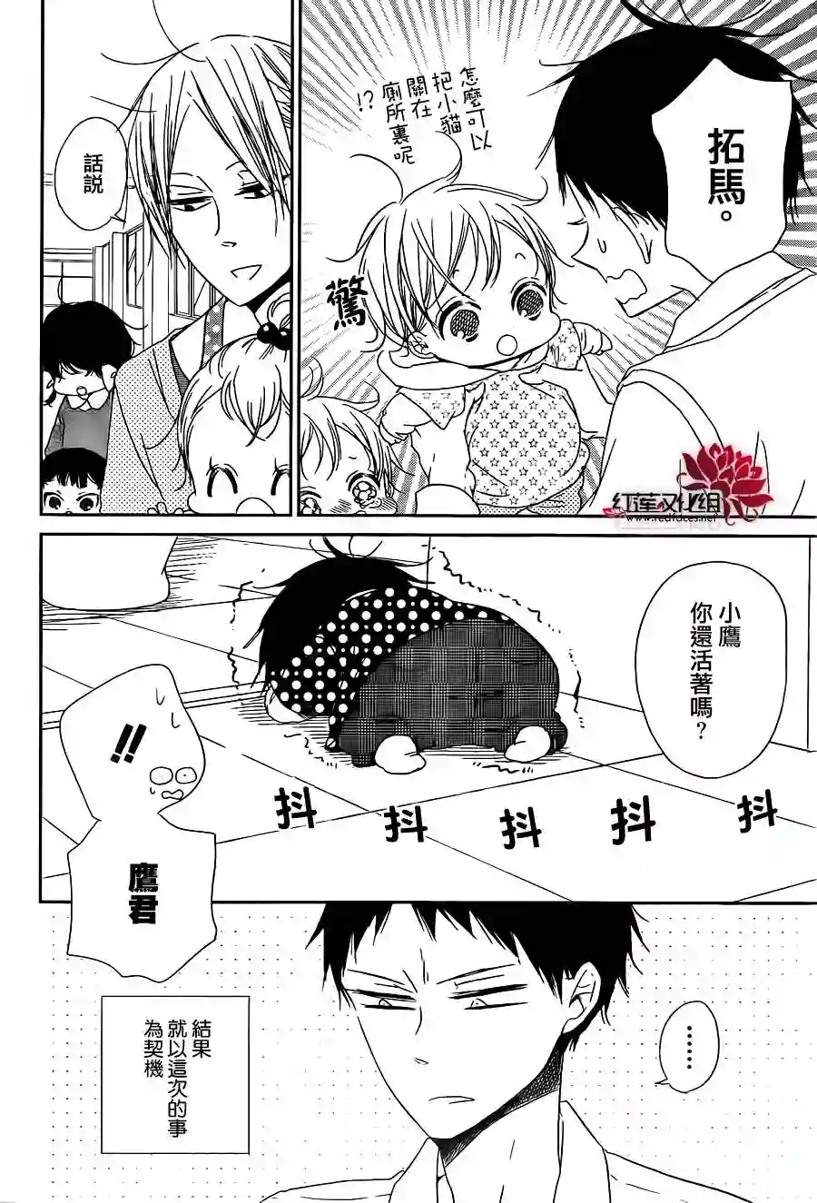 学园奶爸第51话