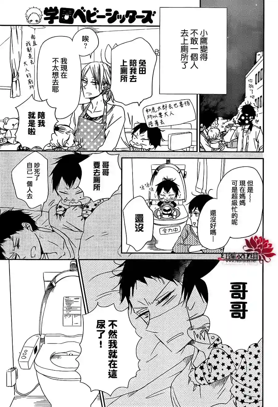 学园奶爸第51话