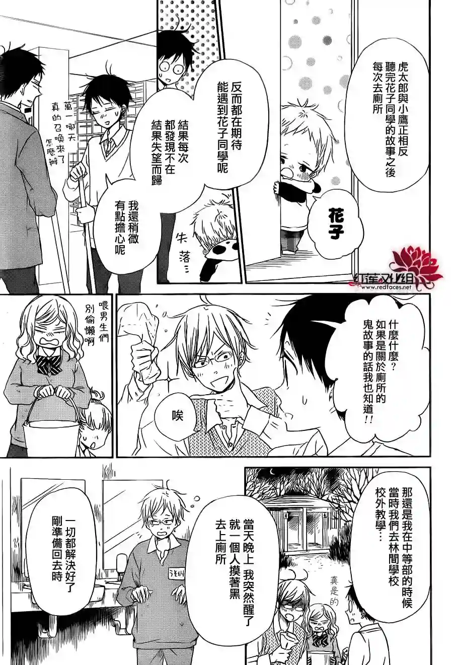 学园奶爸第51话